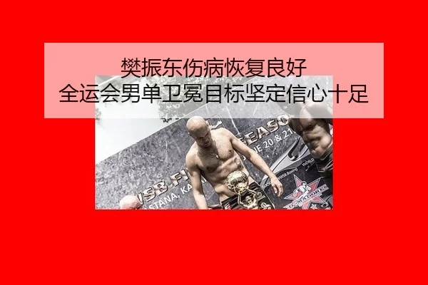 fan-zhen-dong-shang-bing-hui-fu-liang-hao-quan-yun-hui-nan-dan-wei-mian-mu-biao-jian-ding-xin-xin-shi-zu-2-668.jpg