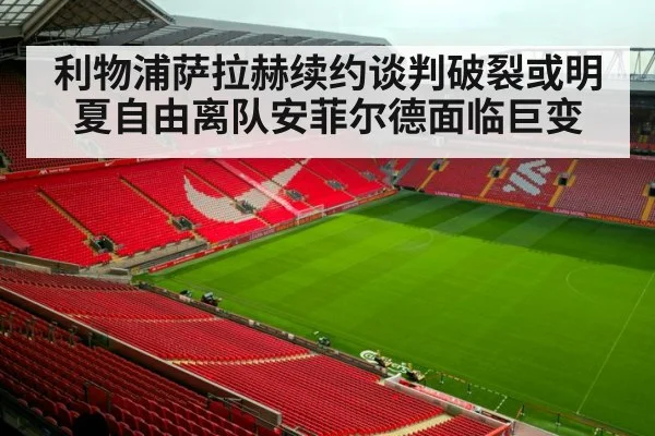 Liverpool football stadium
