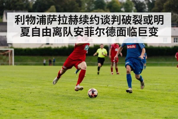 football transfer negotiation