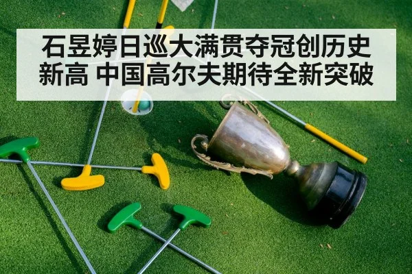 golf tournament celebration